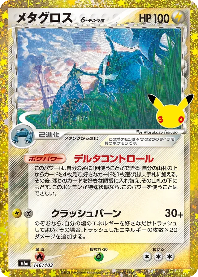 Metagross 146/30 from 30th Celebration Classic Collection