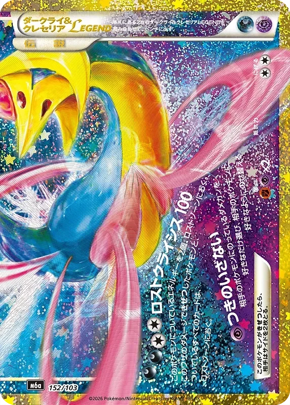 Darkrai & Cresselia LEGEND 152/30 from 30th Celebration Classic Collection