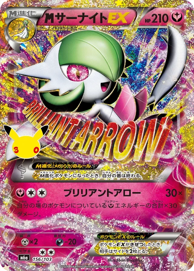 M Gardevoir-EX 156/30 from 30th Celebration Classic Collection