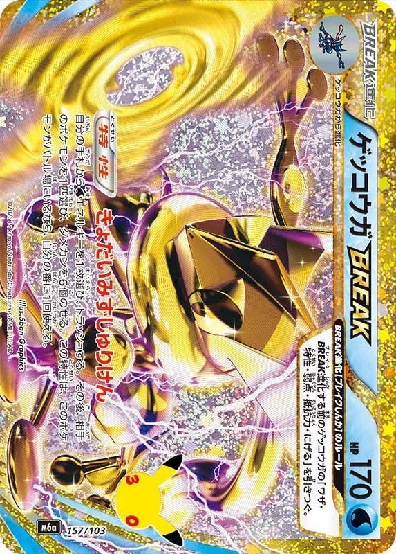 Greninja BREAK 157/30 from 30th Celebration Classic Collection