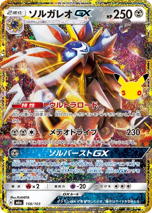 Solgaleo-GX 158/30 from 30th Celebration Classic Collection
