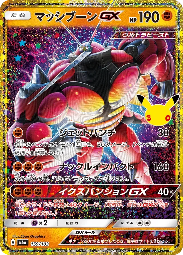 Buzzwole-GX 159/30 from 30th Celebration Classic Collection