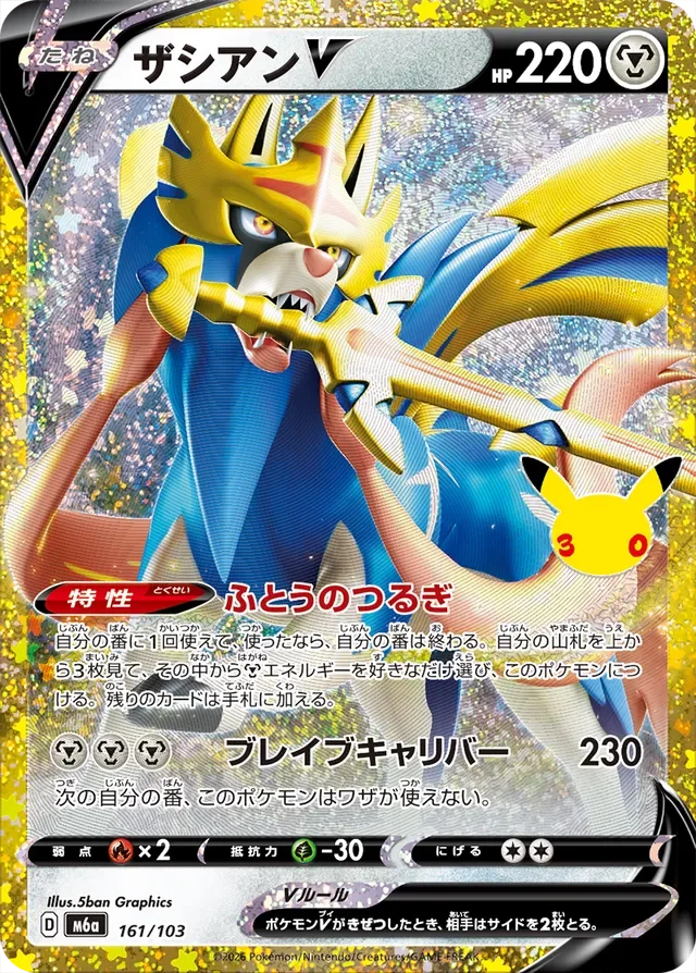 Zacian V 161/30 from 30th Celebration Classic Collection