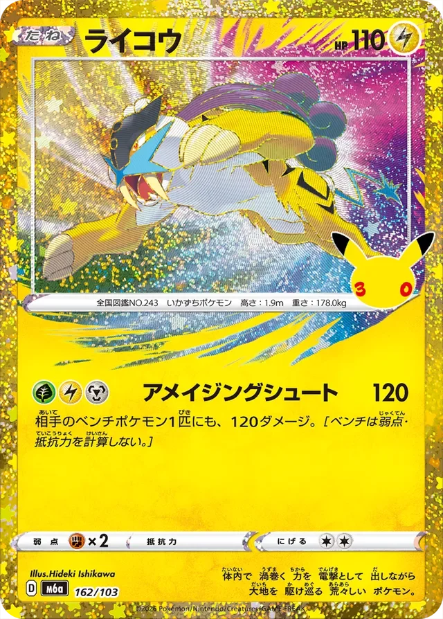 Raikou 162/30 from 30th Celebration Classic Collection