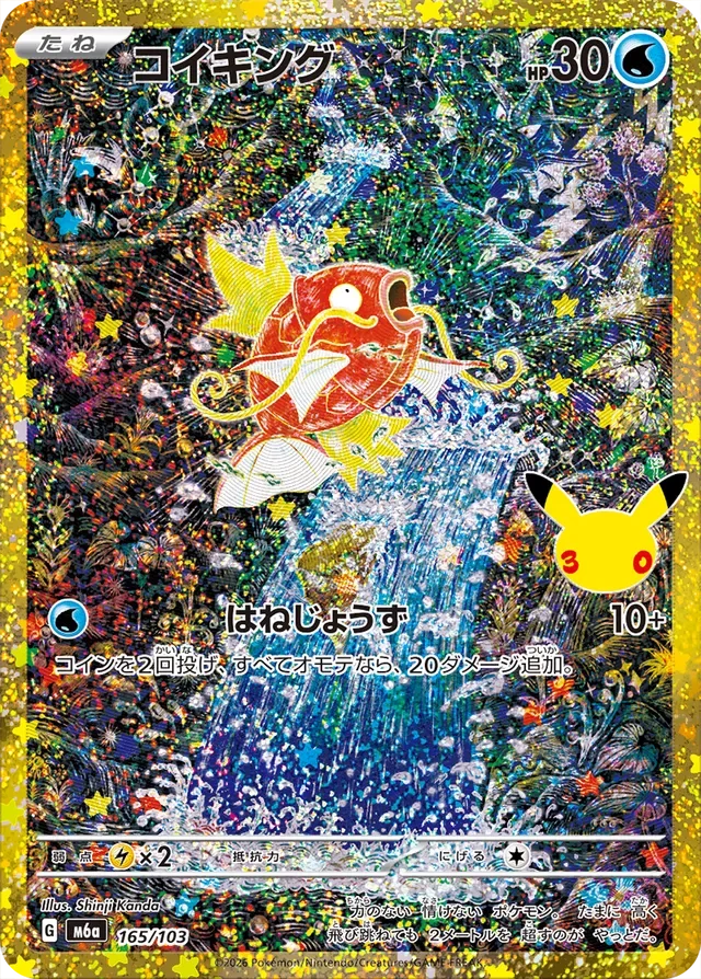 Magikarp 165/30 from 30th Celebration Classic Collection
