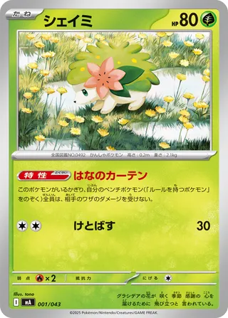 Shaymin 1/43 from MEGA Premium Trainer Box