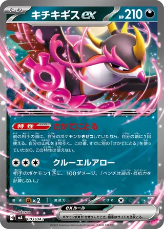 Fezandipiti ex 3/43 from MEGA Premium Trainer Box