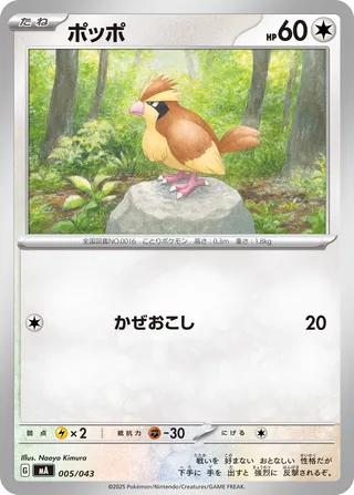 Pidgey 5/43 from MEGA Premium Trainer Box