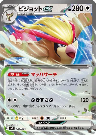 Pidgeot ex 7/43 from MEGA Premium Trainer Box