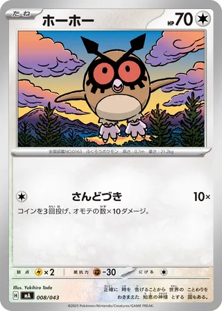 Hoothoot 8/43 from MEGA Premium Trainer Box
