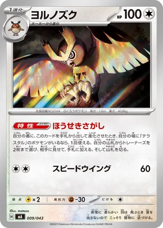 Noctowl 9/43 from MEGA Premium Trainer Box