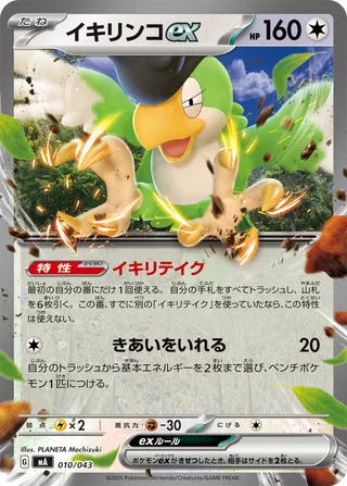 Squawkabilly ex 10/43 from MEGA Premium Trainer Box