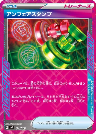 Unfair Stamp 11/43 from MEGA Premium Trainer Box