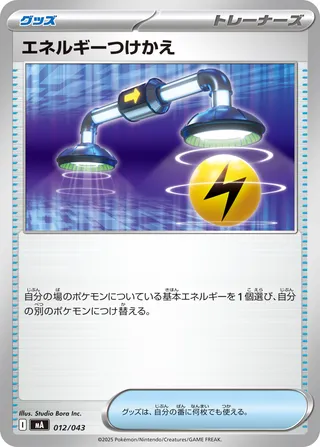 Energy Switch 12/43 from MEGA Premium Trainer Box