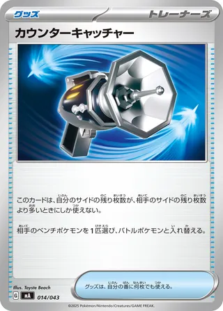 Counter Catcher 14/43 from MEGA Premium Trainer Box