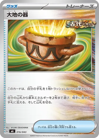 Earthen Vessel 16/43 from MEGA Premium Trainer Box