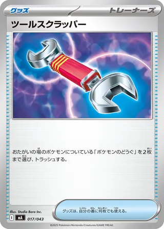 Tool Scrapper 17/43 from MEGA Premium Trainer Box