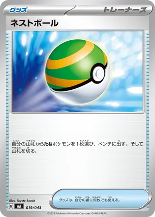 Nest Ball 19/43 from MEGA Premium Trainer Box