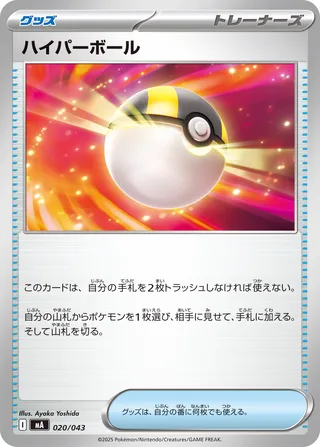 Ultra Ball 20/43 from MEGA Premium Trainer Box