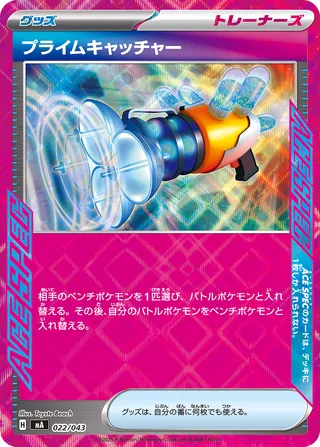 Prime Catcher 22/43 from MEGA Premium Trainer Box