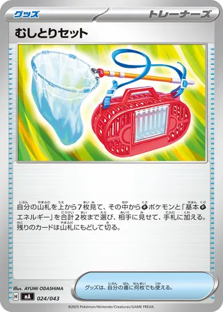Bug Catching Set 24/43 from MEGA Premium Trainer Box