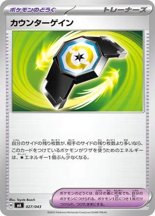 Counter Gain 27/43 from MEGA Premium Trainer Box