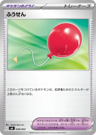 Air Balloon 30/43 from MEGA Premium Trainer Box