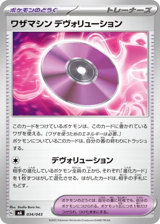 Technical Machine: Devolution 34/43 from MEGA Premium Trainer Box