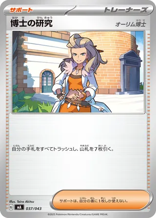 Professor's Research 37/43 from MEGA Premium Trainer Box