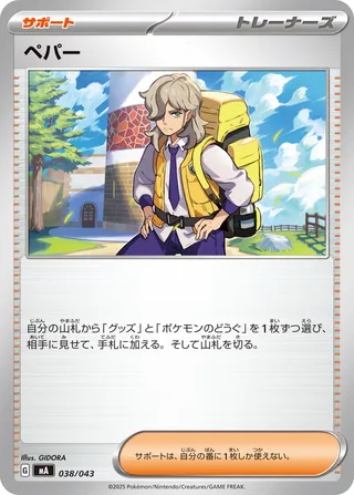 Arven 38/43 from MEGA Premium Trainer Box