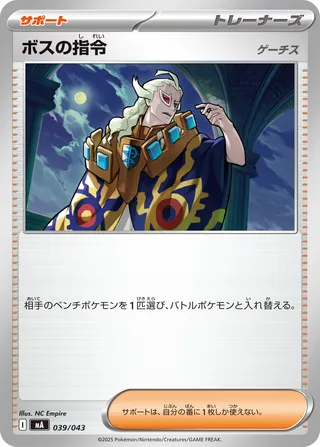 Boss's Orders 39/43 from MEGA Premium Trainer Box