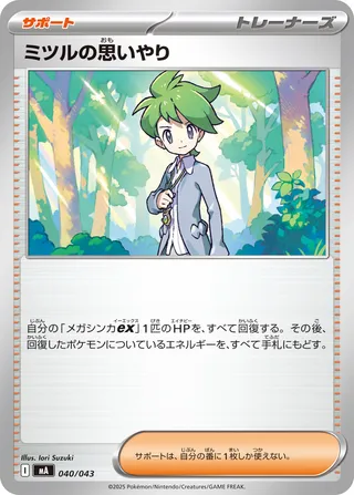 Wally's Compassion 40/43 from MEGA Premium Trainer Box