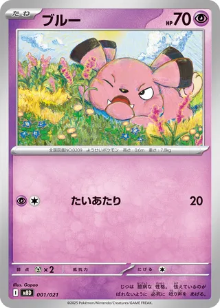 Snubbull 1/22 from Mega Diancie ex Starter Set MEGA