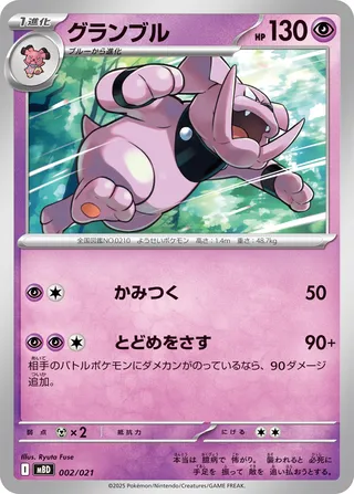 Granbull 2/22 from Mega Diancie ex Starter Set MEGA