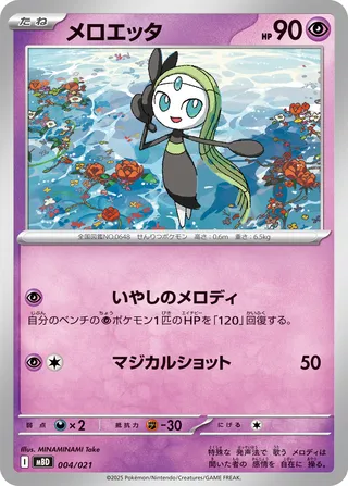 Meloetta 4/22 from Mega Diancie ex Starter Set MEGA