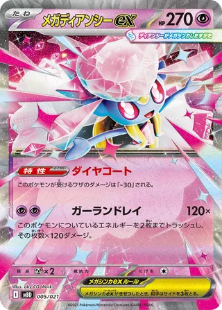 Mega Diancie ex 5/22 from Mega Diancie ex Starter Set MEGA