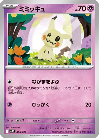 Mimikyu 6/22 from Mega Diancie ex Starter Set MEGA