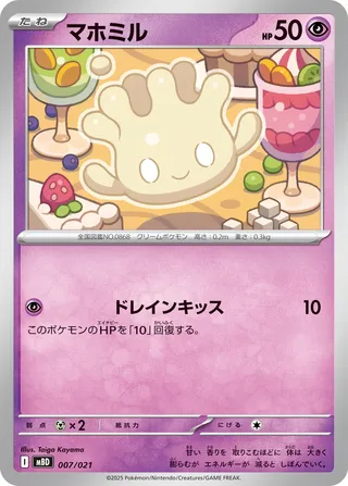 Milcery 7/22 from Mega Diancie ex Starter Set MEGA