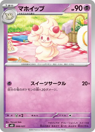 Alcremie 8/22 from Mega Diancie ex Starter Set MEGA
