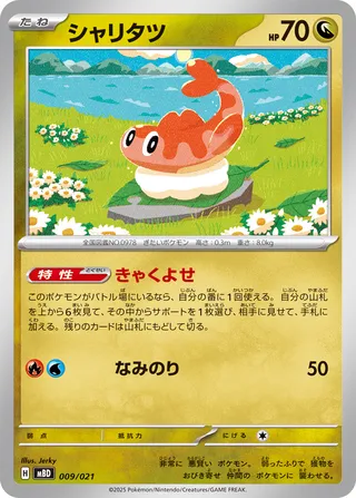 Tatsugiri 9/22 from Mega Diancie ex Starter Set MEGA