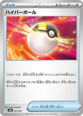 Ultra Ball 11/22 from Mega Diancie ex Starter Set MEGA