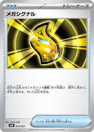 Mega Signal 13/22 from Mega Diancie ex Starter Set MEGA