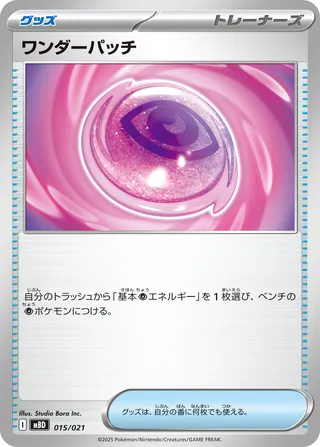 Wondrous Patch 15/22 from Mega Diancie ex Starter Set MEGA