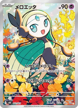 Meloetta 22/22 from Mega Diancie ex Starter Set MEGA