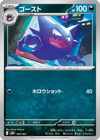 Haunter 2/22 from Mega Gengar ex Starter Set MEGA