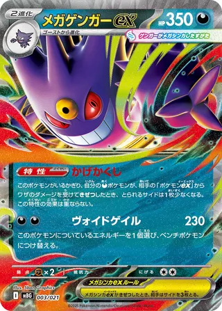 Mega Gengar ex 3/22 from Mega Gengar ex Starter Set MEGA