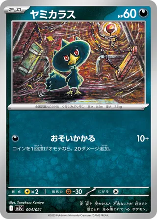Murkrow 4/22 from Mega Gengar ex Starter Set MEGA