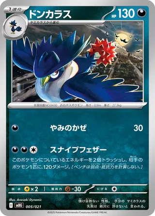 Honchkrow 5/22 from Mega Gengar ex Starter Set MEGA