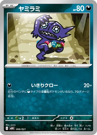 Sableye 6/22 from Mega Gengar ex Starter Set MEGA