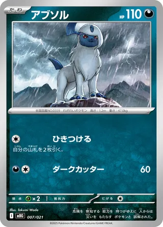 Absol 7/22 from Mega Gengar ex Starter Set MEGA